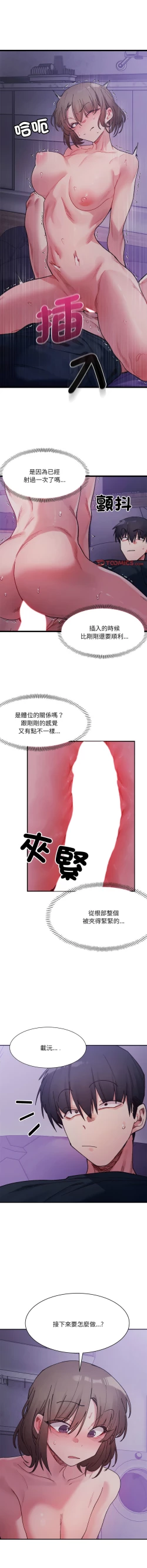 Page 111 of 微妙关 | 超微妙关系 | 微妙關係 | 超微妙關係 1-16