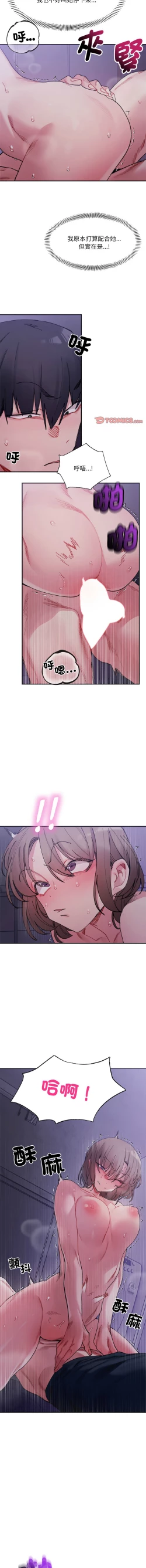 Page 116 of 微妙关 | 超微妙关系 | 微妙關係 | 超微妙關係 1-16