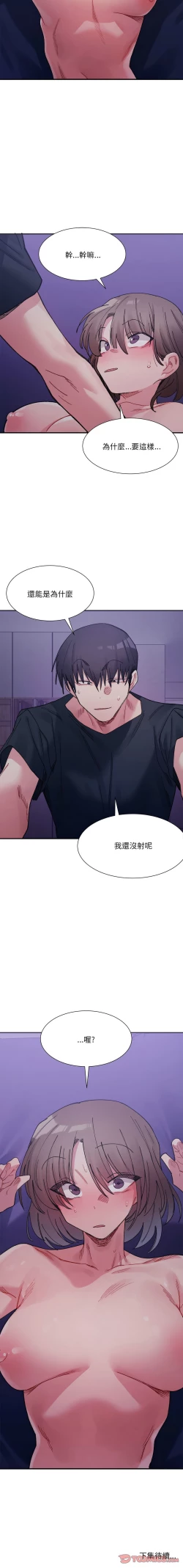 Page 122 of 微妙关 | 超微妙关系 | 微妙關係 | 超微妙關係 1-16