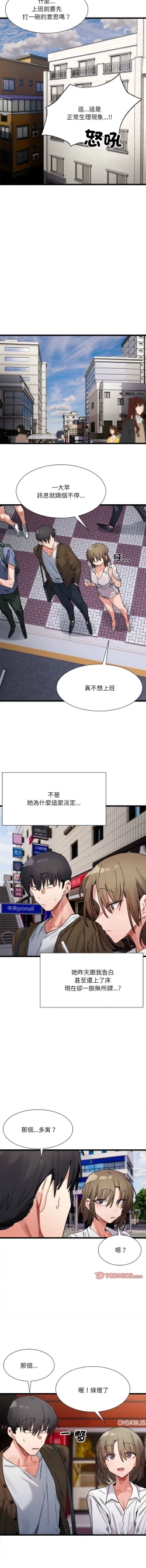 Page 129 of 微妙关 | 超微妙关系 | 微妙關係 | 超微妙關係 1-16