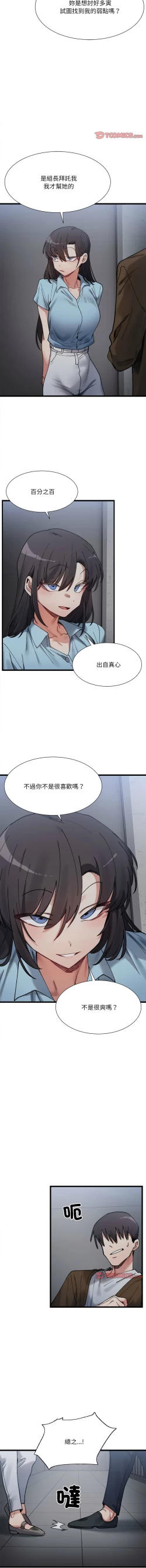 Page 138 of 微妙关 | 超微妙关系 | 微妙關係 | 超微妙關係 1-16