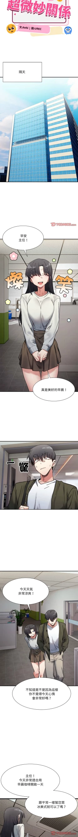 Page 140 of 微妙关 | 超微妙关系 | 微妙關係 | 超微妙關係 1-16