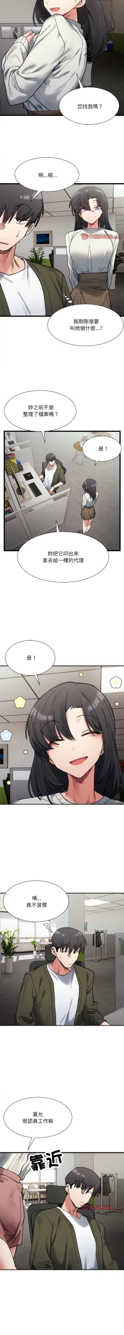 Page 143 of 微妙关 | 超微妙关系 | 微妙關係 | 超微妙關係 1-16