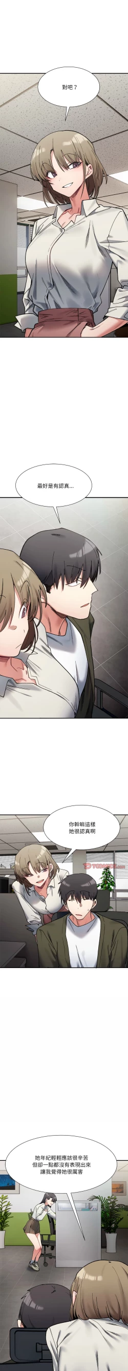 Page 144 of 微妙关 | 超微妙关系 | 微妙關係 | 超微妙關係 1-16