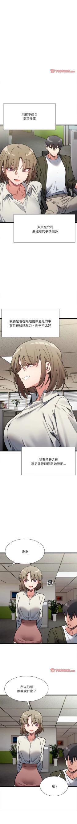 Page 146 of 微妙关 | 超微妙关系 | 微妙關係 | 超微妙關係 1-16