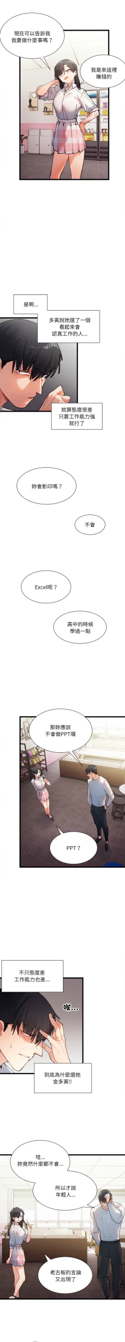 Page 14 of 微妙关 | 超微妙关系 | 微妙關係 | 超微妙關係 1-16