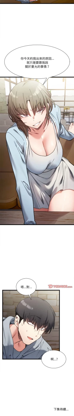 Page 153 of 微妙关 | 超微妙关系 | 微妙關係 | 超微妙關係 1-16