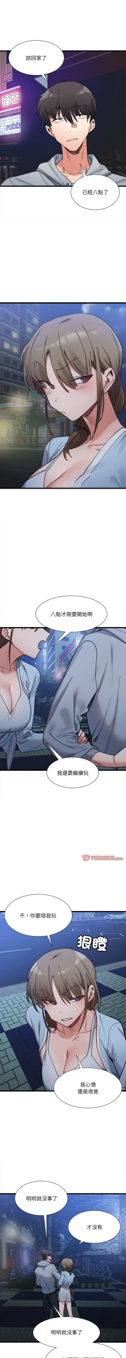 Page 161 of 微妙关 | 超微妙关系 | 微妙關係 | 超微妙關係 1-16