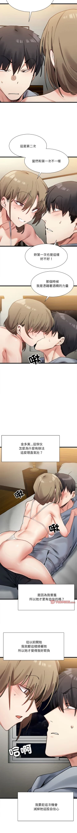 Page 171 of 微妙关 | 超微妙关系 | 微妙關係 | 超微妙關係 1-16