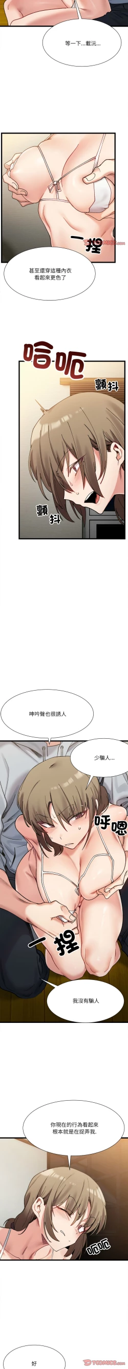 Page 174 of 微妙关 | 超微妙关系 | 微妙關係 | 超微妙關係 1-16