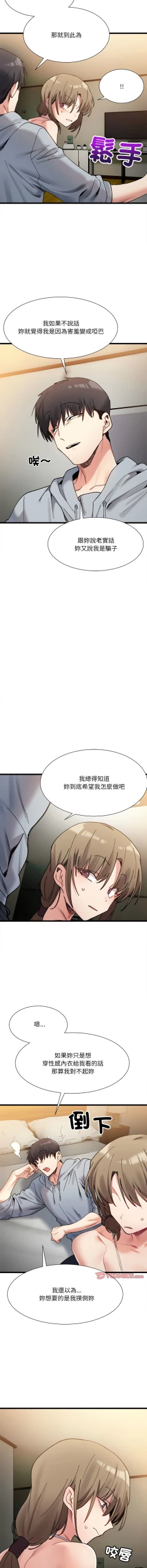 Page 175 of 微妙关 | 超微妙关系 | 微妙關係 | 超微妙關係 1-16