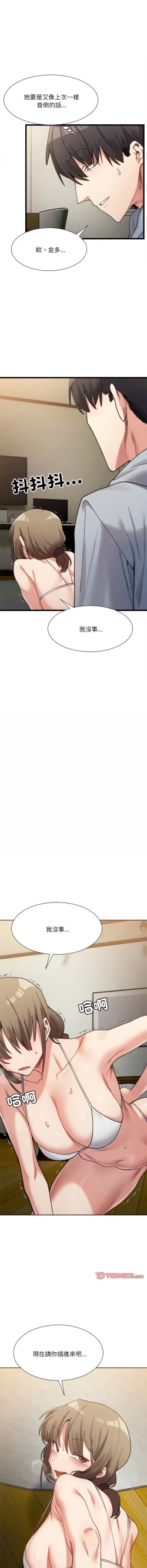 Page 184 of 微妙关 | 超微妙关系 | 微妙關係 | 超微妙關係 1-16