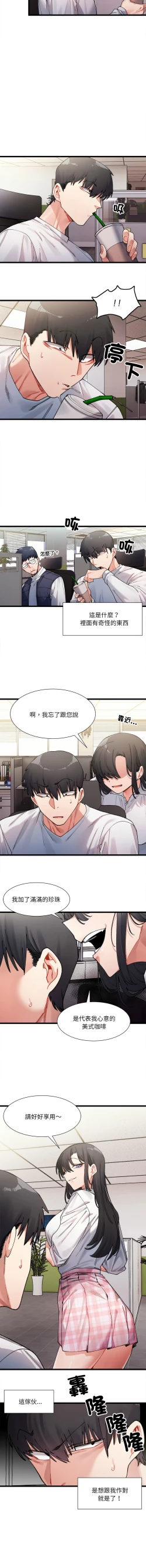 Page 19 of 微妙关 | 超微妙关系 | 微妙關係 | 超微妙關係 1-16