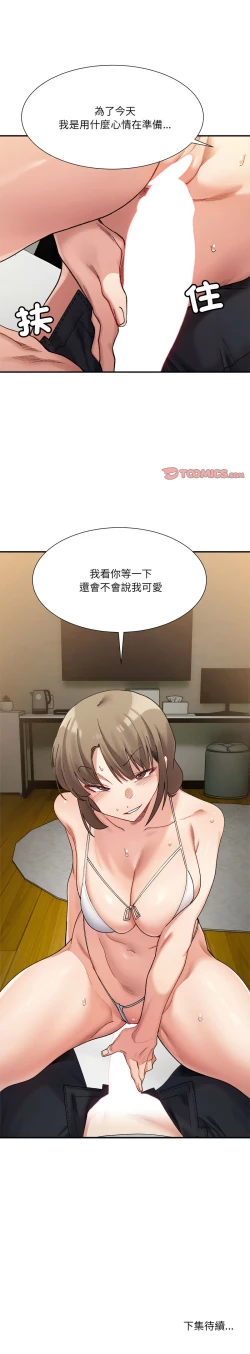 Page 200 of 微妙关 | 超微妙关系 | 微妙關係 | 超微妙關係 1-16