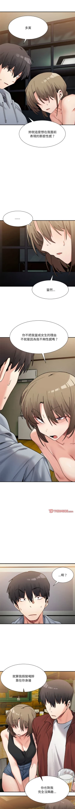 Page 208 of 微妙关 | 超微妙关系 | 微妙關係 | 超微妙關係 1-16