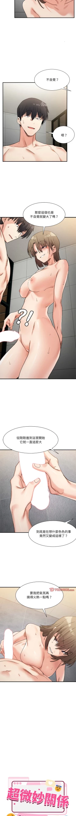 Page 220 of 微妙关 | 超微妙关系 | 微妙關係 | 超微妙關係 1-16