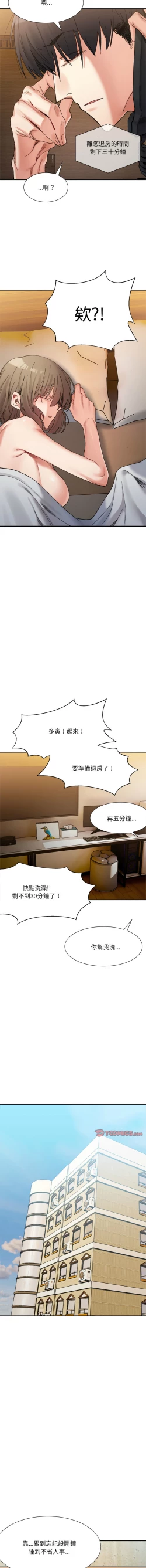 Page 235 of 微妙关 | 超微妙关系 | 微妙關係 | 超微妙關係 1-16