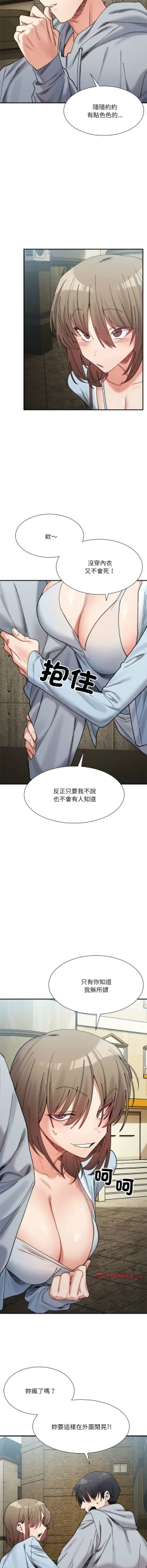 Page 239 of 微妙关 | 超微妙关系 | 微妙關係 | 超微妙關係 1-16