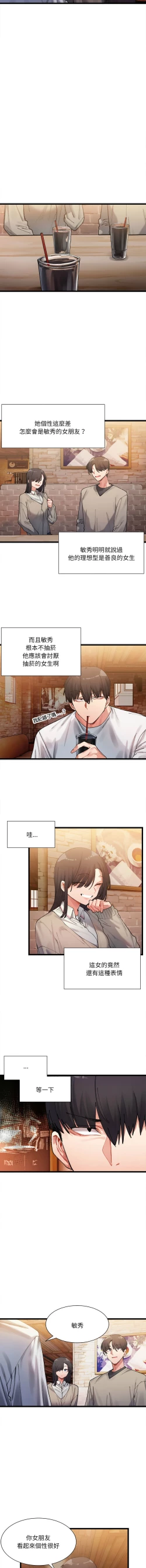 Page 23 of 微妙关 | 超微妙关系 | 微妙關係 | 超微妙關係 1-16