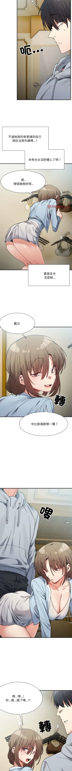 Page 242 of 微妙关 | 超微妙关系 | 微妙關係 | 超微妙關係 1-16