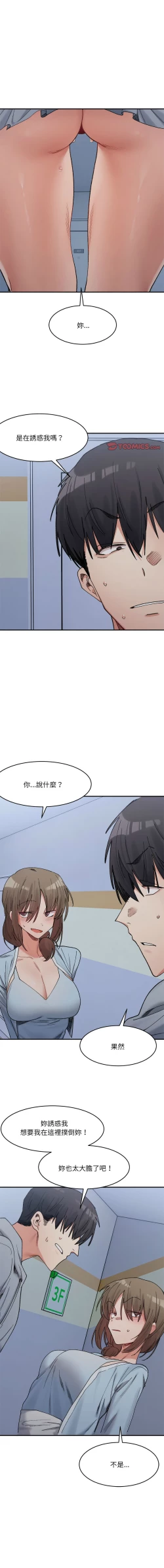 Page 249 of 微妙关 | 超微妙关系 | 微妙關係 | 超微妙關係 1-16