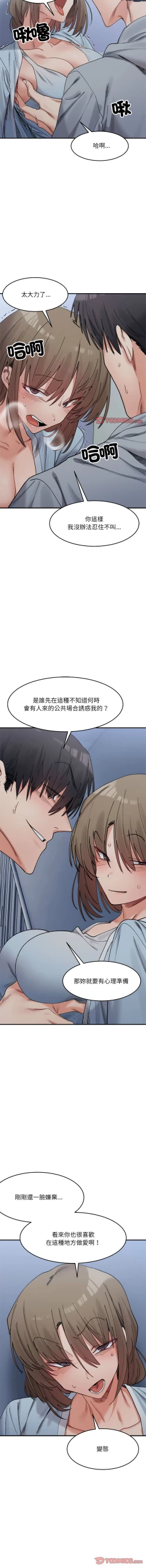 Page 252 of 微妙关 | 超微妙关系 | 微妙關係 | 超微妙關係 1-16