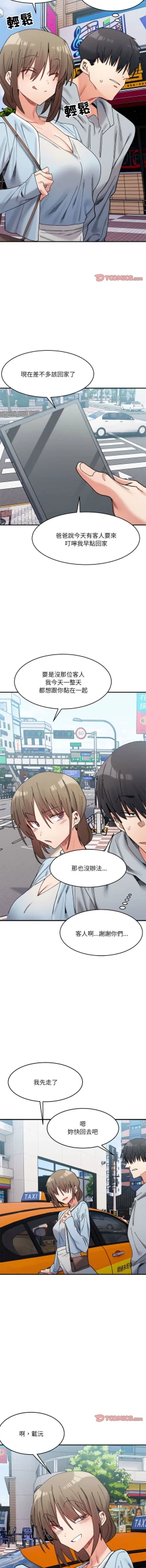 Page 263 of 微妙关 | 超微妙关系 | 微妙關係 | 超微妙關係 1-16