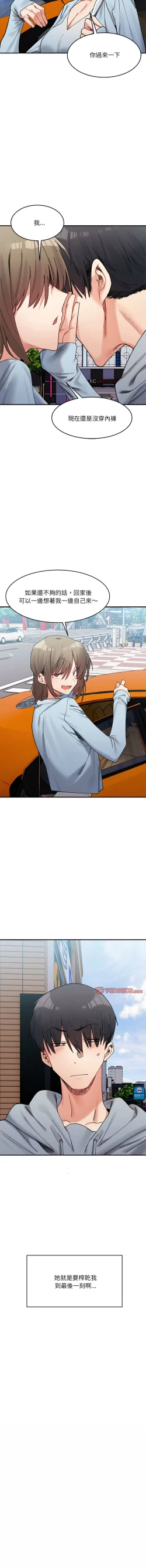 Page 264 of 微妙关 | 超微妙关系 | 微妙關係 | 超微妙關係 1-16