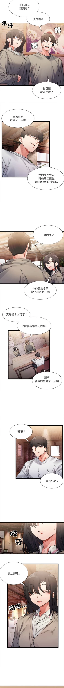 Page 27 of 微妙关 | 超微妙关系 | 微妙關係 | 超微妙關係 1-16