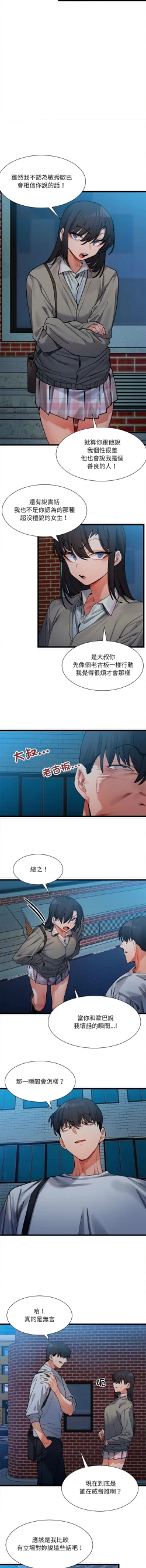 Page 30 of 微妙关 | 超微妙关系 | 微妙關係 | 超微妙關係 1-16