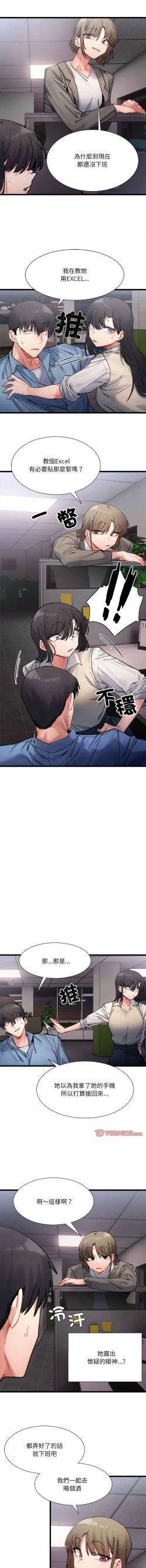 Page 38 of 微妙关 | 超微妙关系 | 微妙關係 | 超微妙關係 1-16