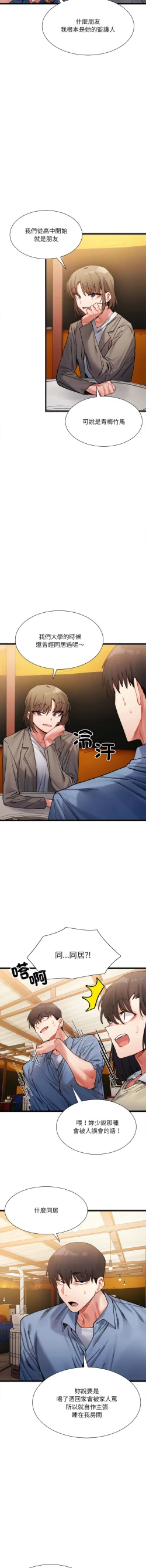 Page 41 of 微妙关 | 超微妙关系 | 微妙關係 | 超微妙關係 1-16