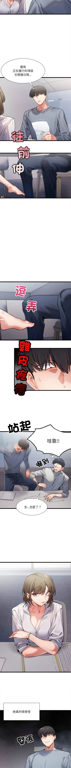 Page 54 of 微妙关 | 超微妙关系 | 微妙關係 | 超微妙關係 1-16