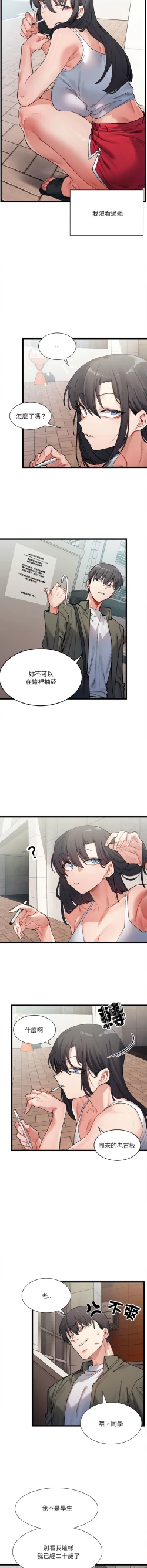 Page 5 of 微妙关 | 超微妙关系 | 微妙關係 | 超微妙關係 1-16