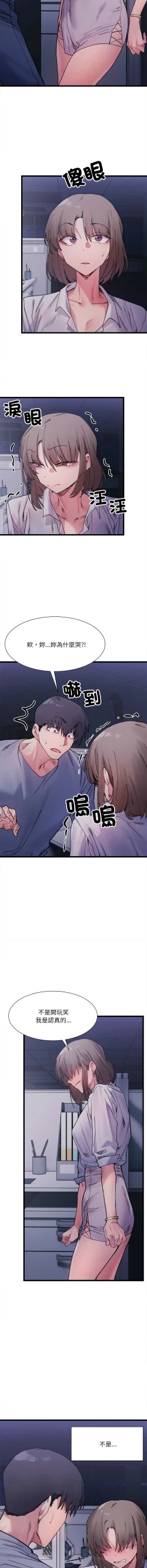 Page 64 of 微妙关 | 超微妙关系 | 微妙關係 | 超微妙關係 1-16