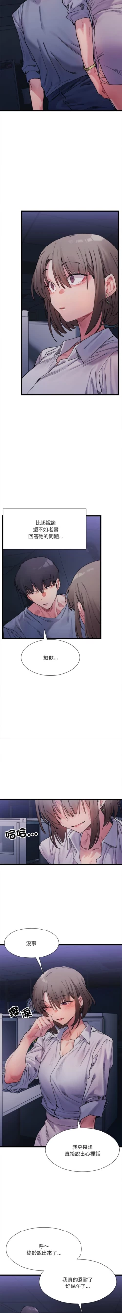 Page 67 of 微妙关 | 超微妙关系 | 微妙關係 | 超微妙關係 1-16