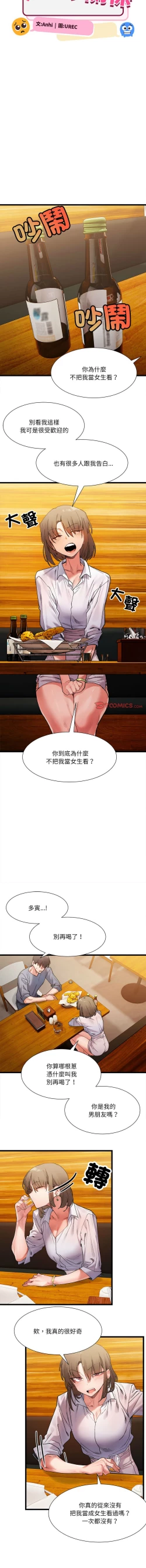 Page 69 of 微妙关 | 超微妙关系 | 微妙關係 | 超微妙關係 1-16