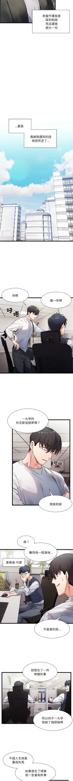 Page 8 of 微妙关 | 超微妙关系 | 微妙關係 | 超微妙關係 1-16