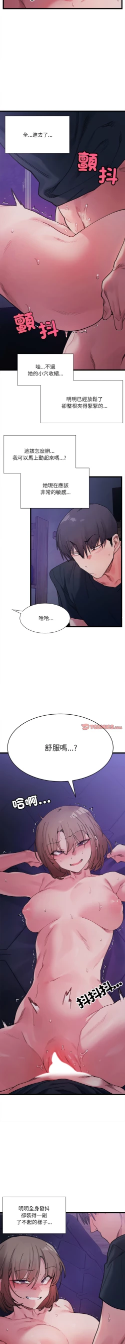 Page 94 of 微妙关 | 超微妙关系 | 微妙關係 | 超微妙關係 1-16