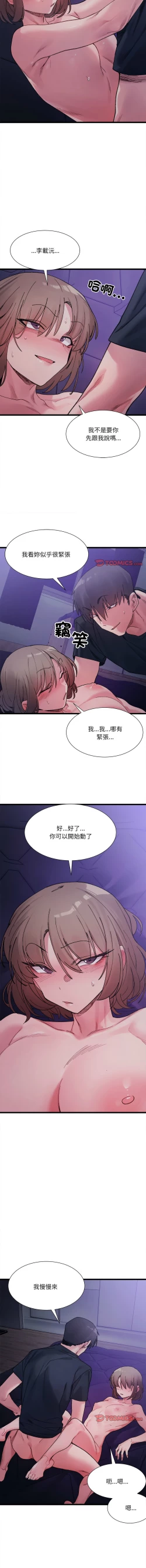 Page 98 of 微妙关 | 超微妙关系 | 微妙關係 | 超微妙關係 1-16