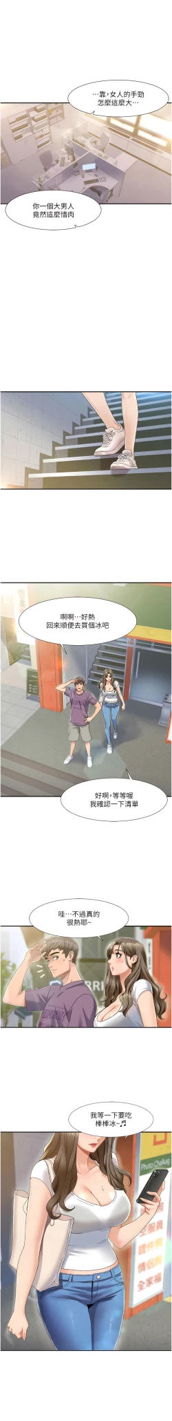 Page 10 of 我的性福剧本 | 我的性福劇本 1-29