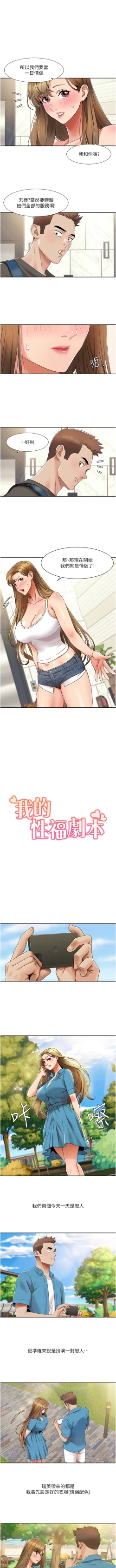 Page 144 of 我的性福剧本 | 我的性福劇本 1-29