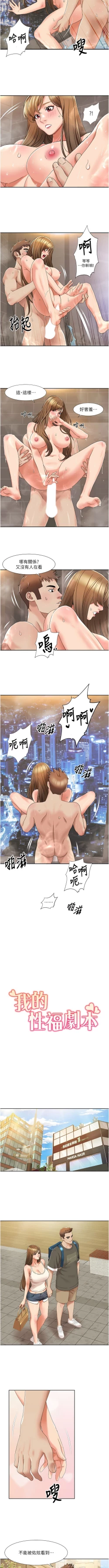 Page 162 of 我的性福剧本 | 我的性福劇本 1-29