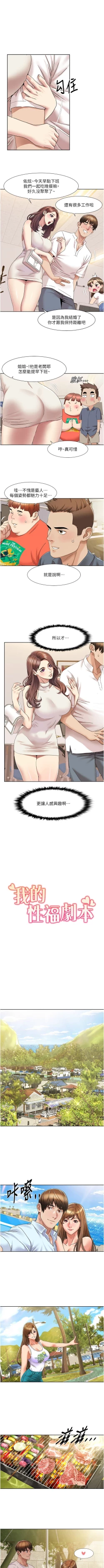 Page 168 of 我的性福剧本 | 我的性福劇本 1-29