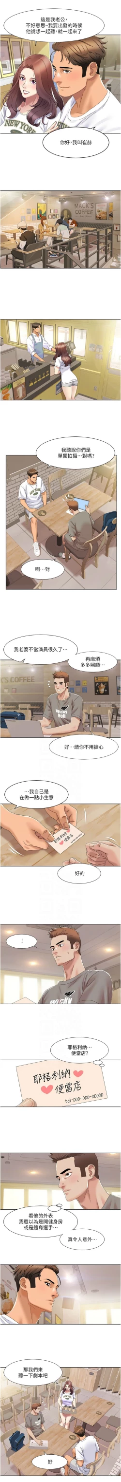 Page 172 of 我的性福剧本 | 我的性福劇本 1-29