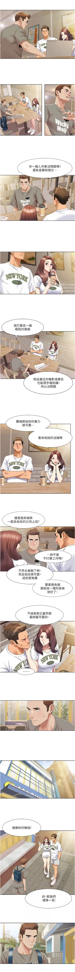 Page 173 of 我的性福剧本 | 我的性福劇本 1-29