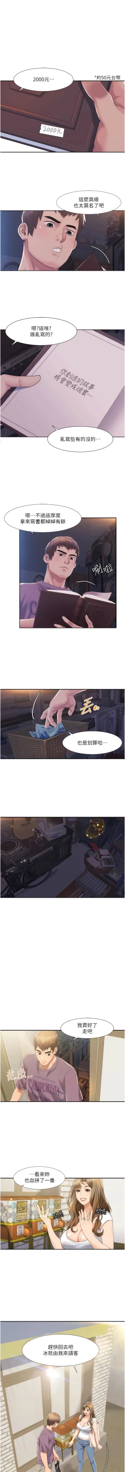 Page 17 of 我的性福剧本 | 我的性福劇本 1-29