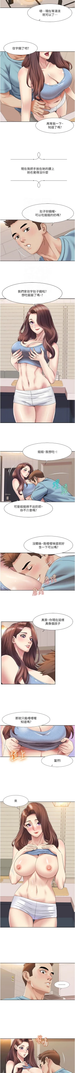 Page 195 of 我的性福剧本 | 我的性福劇本 1-29