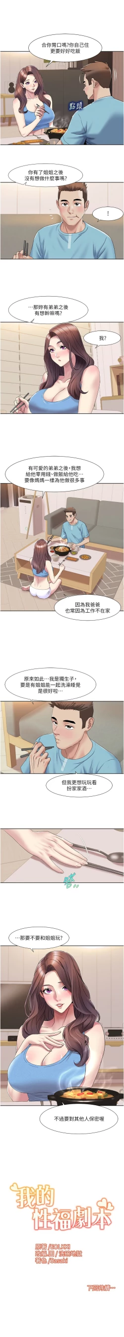 Page 197 of 我的性福剧本 | 我的性福劇本 1-29