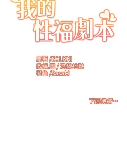 Page 211 of 我的性福剧本 | 我的性福劇本 1-29